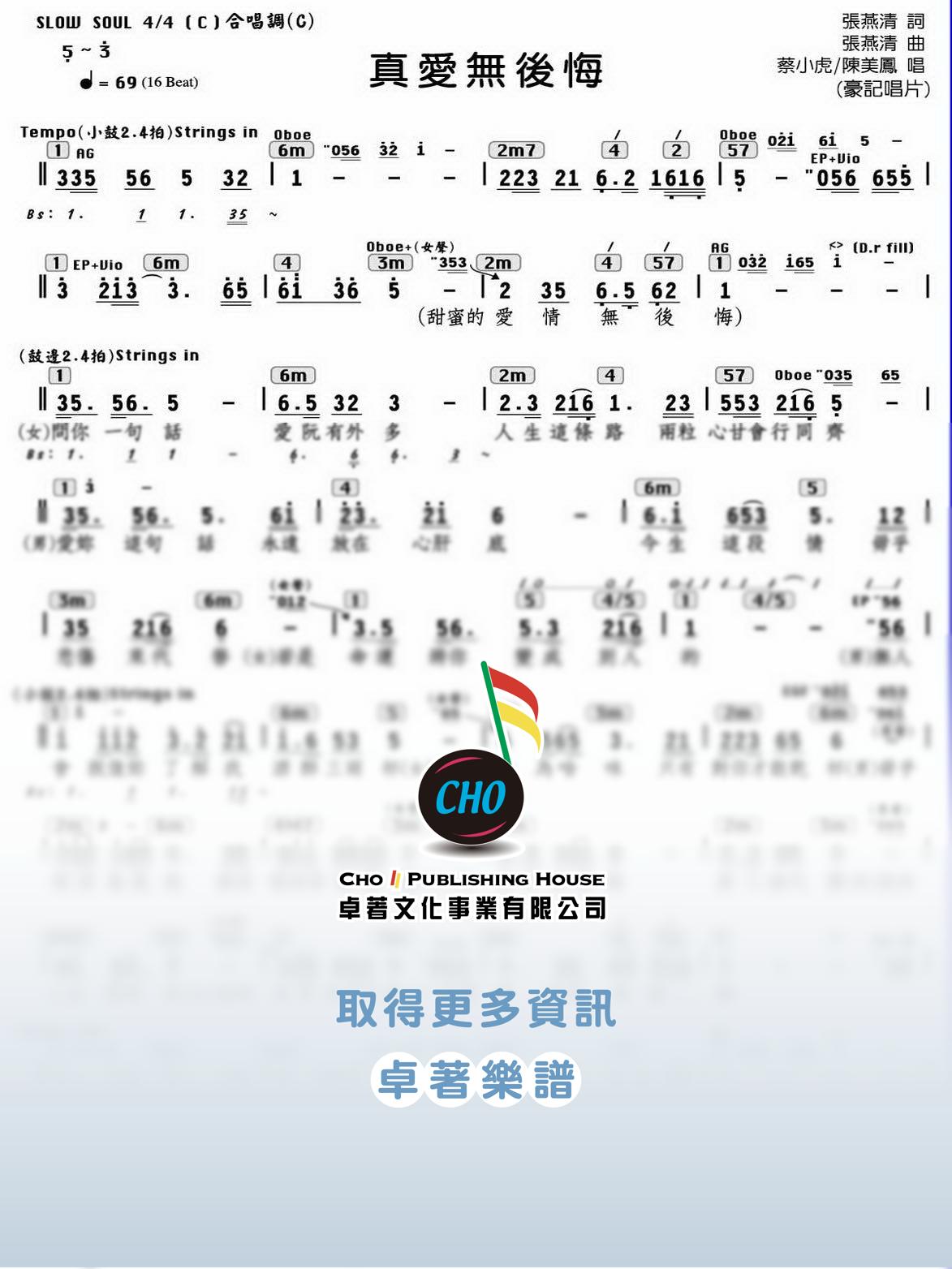 真愛無後悔